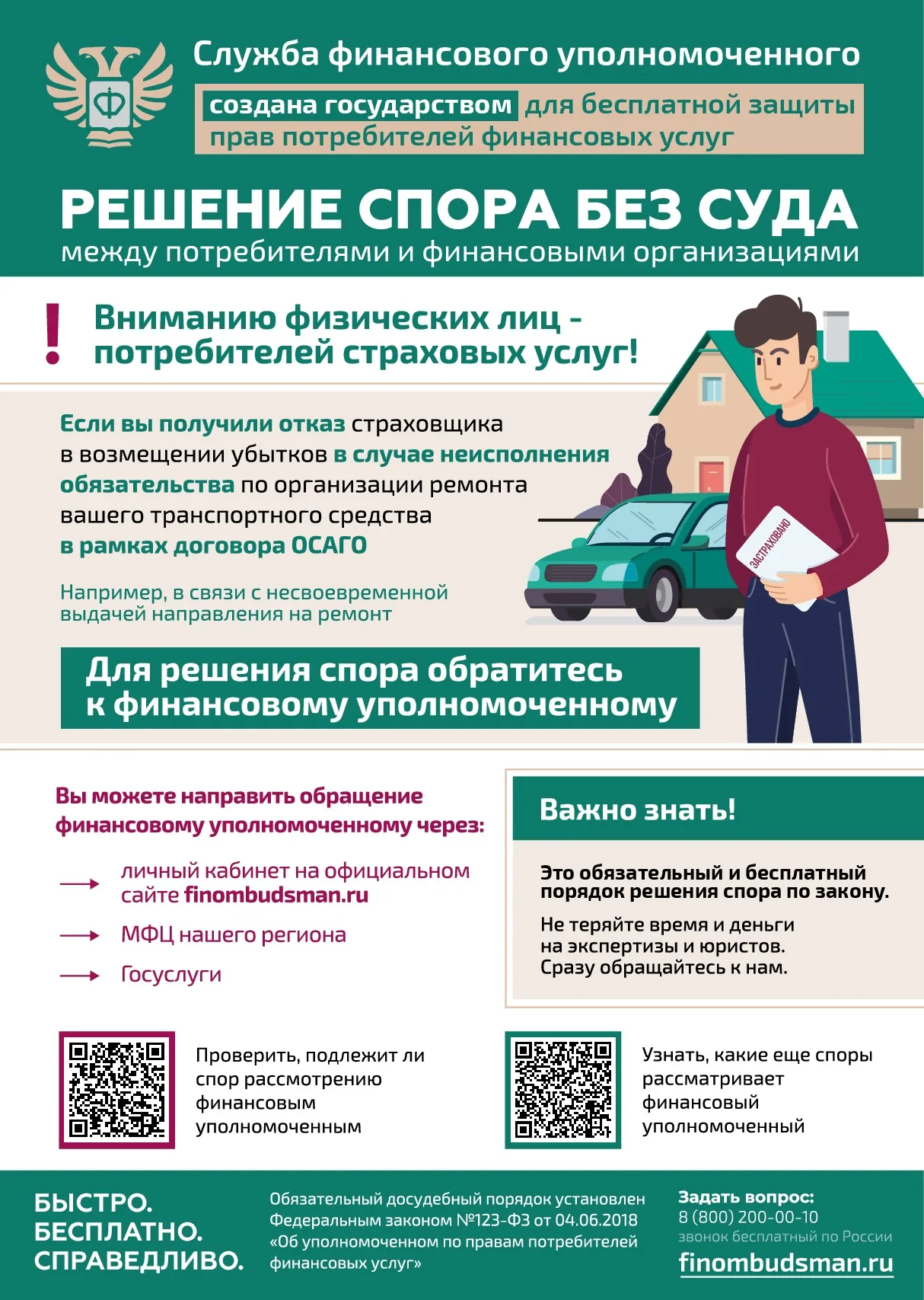 Решение спора без суда